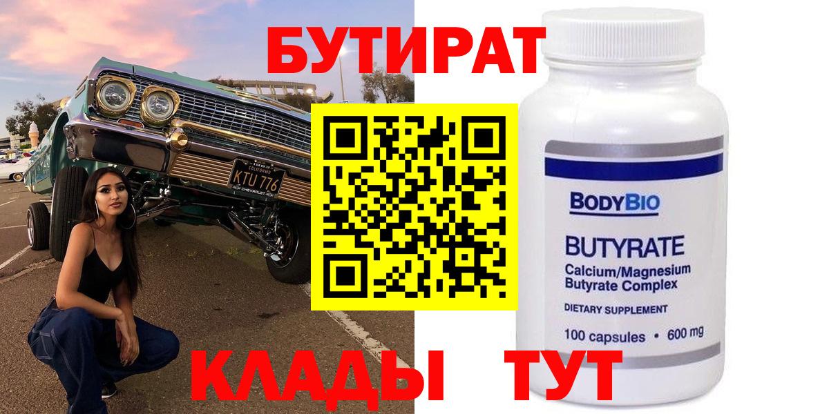 Бутират 1.4BDO Лесозаводск