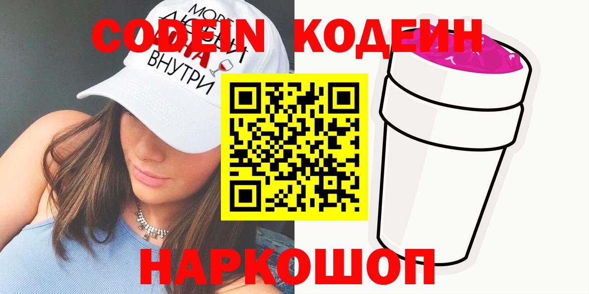 Кодеиновый сироп Lean напиток Lean (лин)  Вход с VPN  Лесозаводск  Кодеин напиток Lean (лин) 