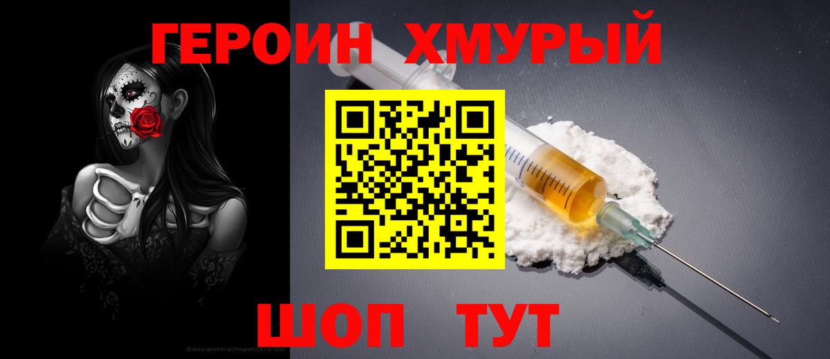 Героин хмурый  ГЕРОИН  Лесозаводск  Вход с VPN 