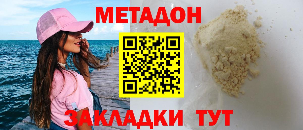 МЕТАДОН белоснежный  Вход с VPN  Лесозаводск  МЕТАДОН мёд 
